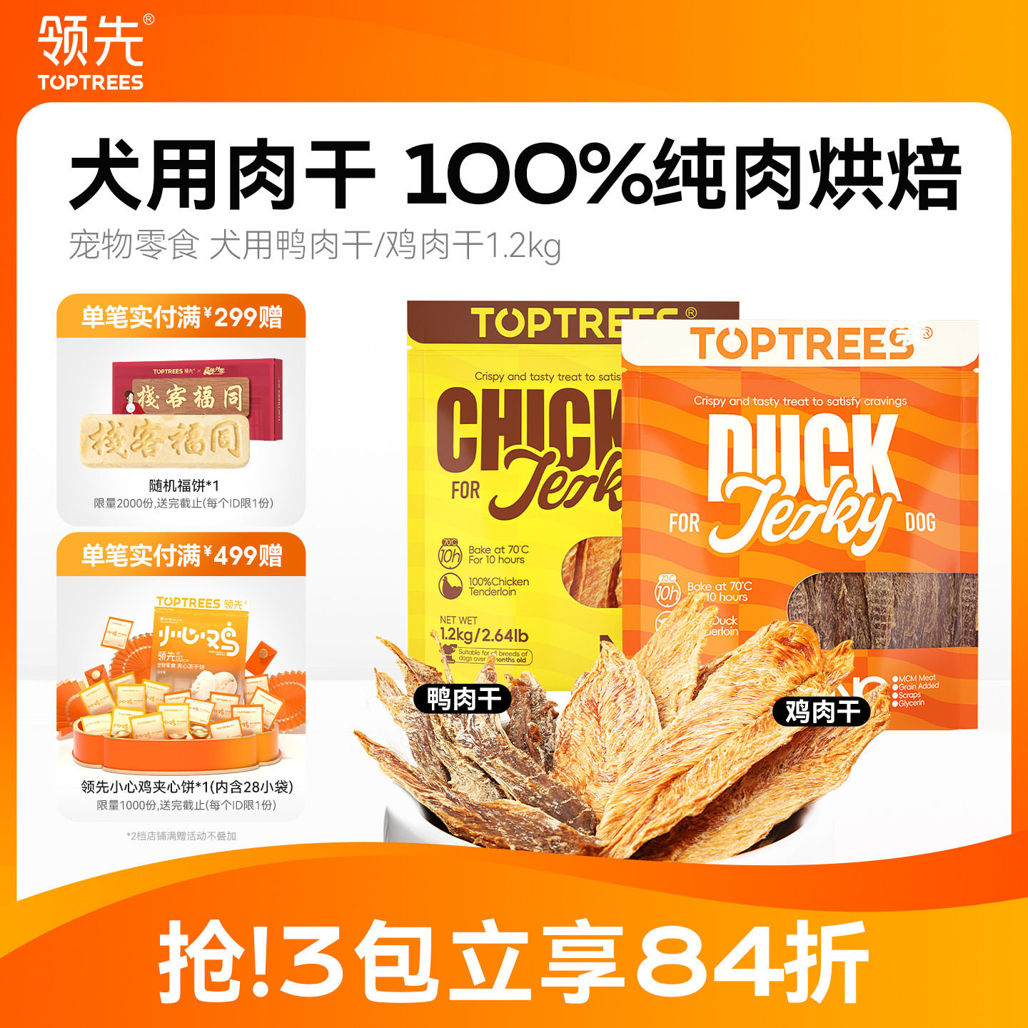 新品领先犬用肉干鸡鸭胸肉片宠物狗零食幼犬训练奖励磨牙棒1200g