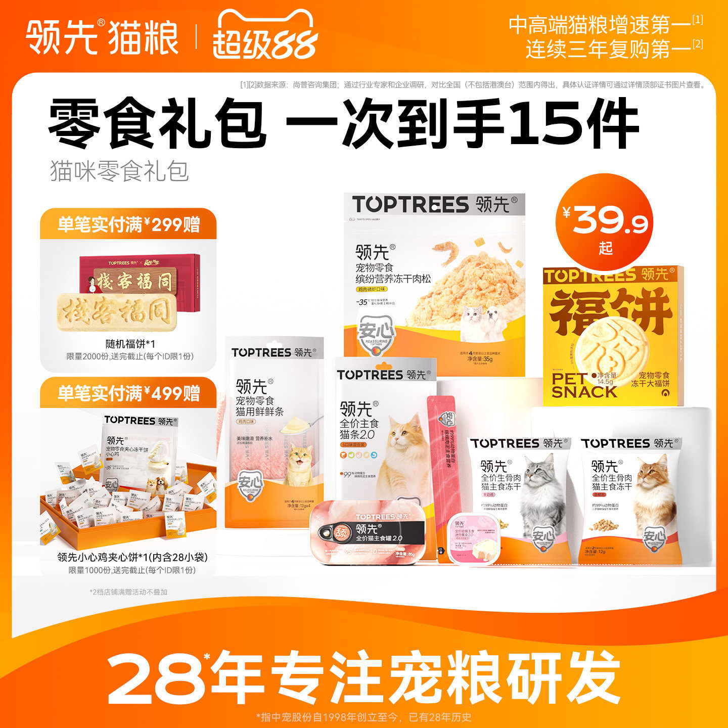【一次到手15件】领先猫零食礼包图片