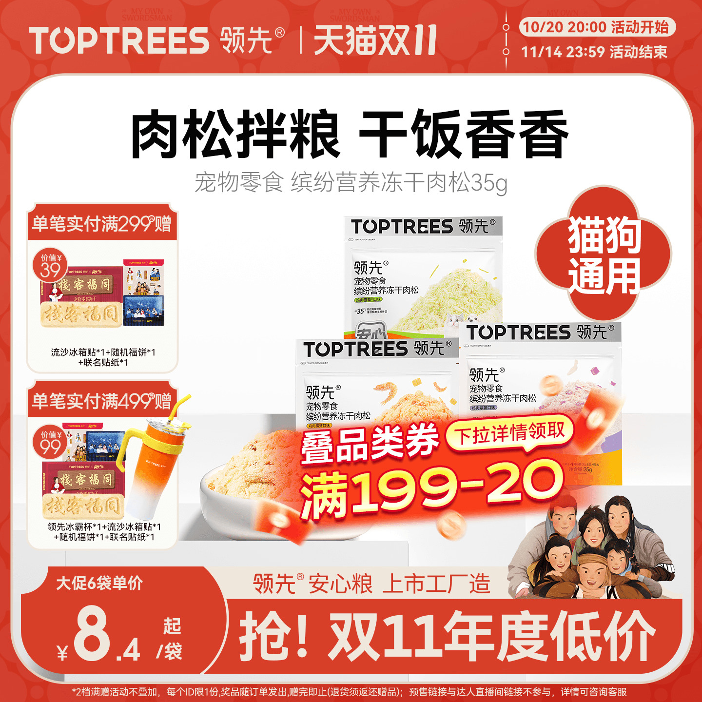 领先蛋黄磷虾鸡肉松冻干猫零食猫粮伴侣营养美毛狗粮拌饭宠物零食