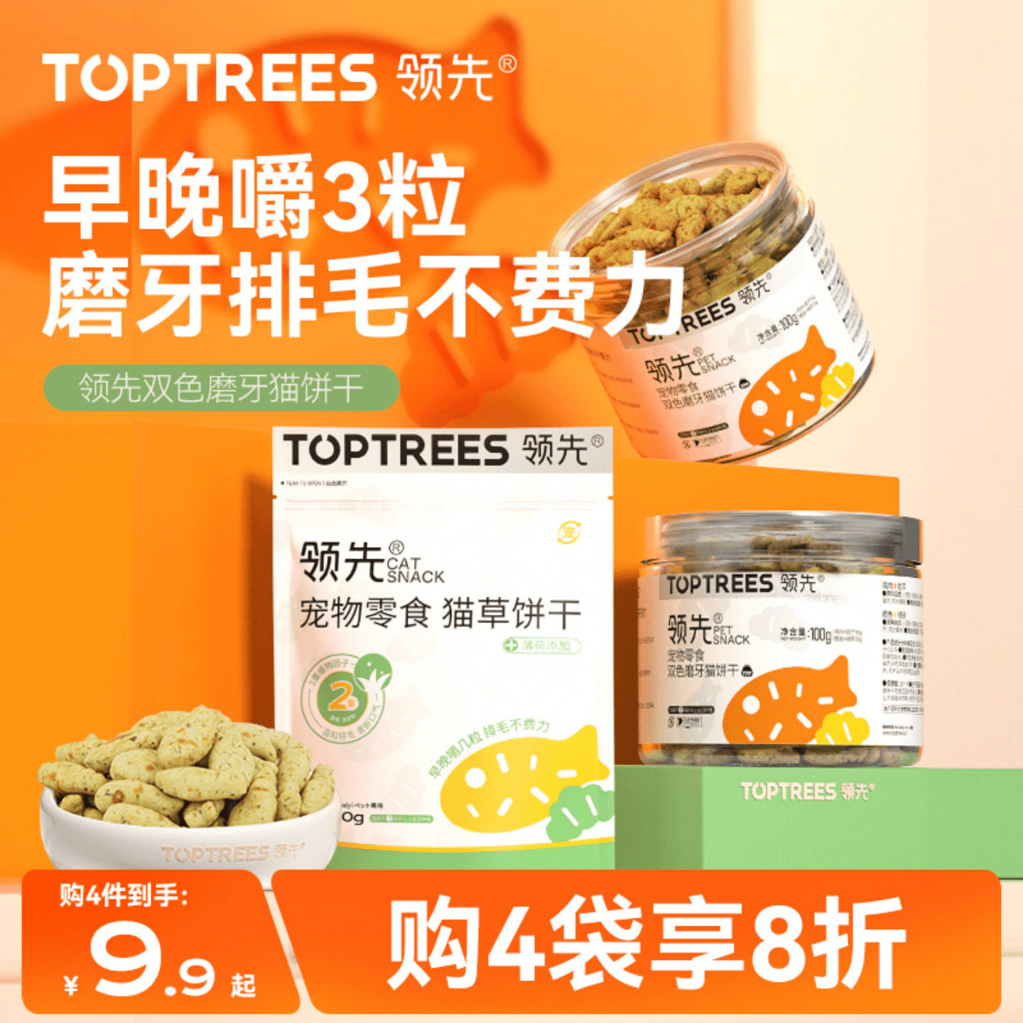 领先猫草饼干宠物零食成猫幼猫喷香酥脆磨牙洁齿营养互动零食100g