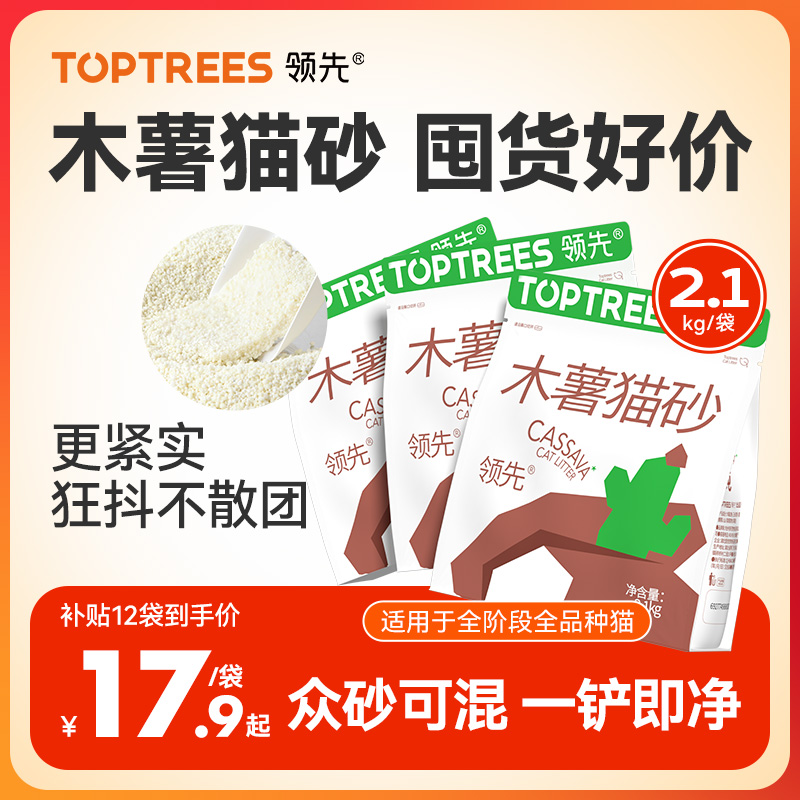 领先纯木薯猫砂囤货装8.4kg