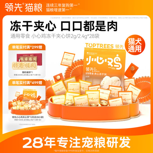 领先冻干夹心饼大袋装（28小袋）