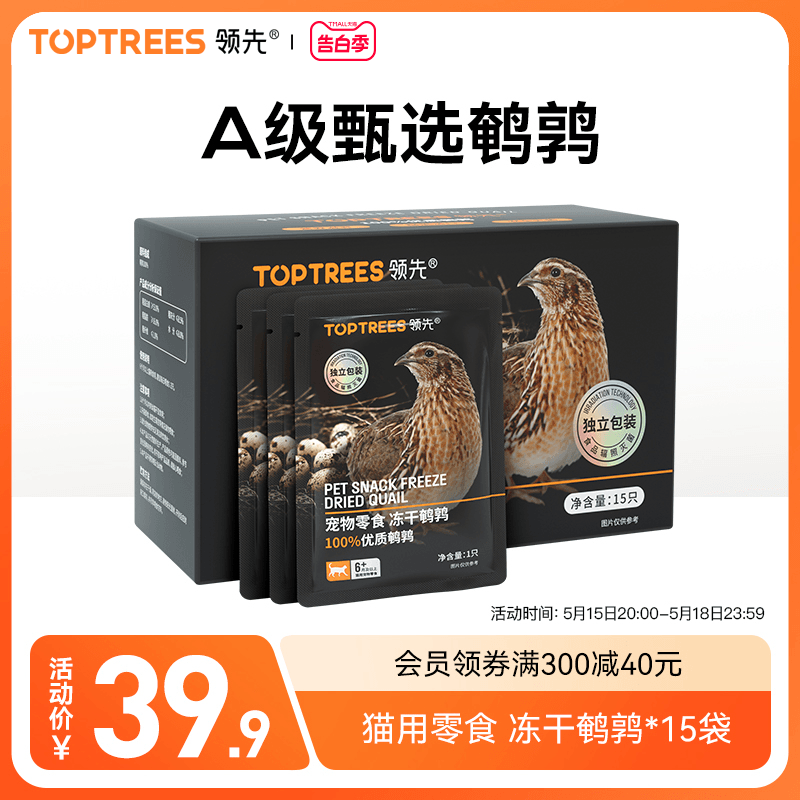 toptrees冻干增肥发腮宠物猫零食