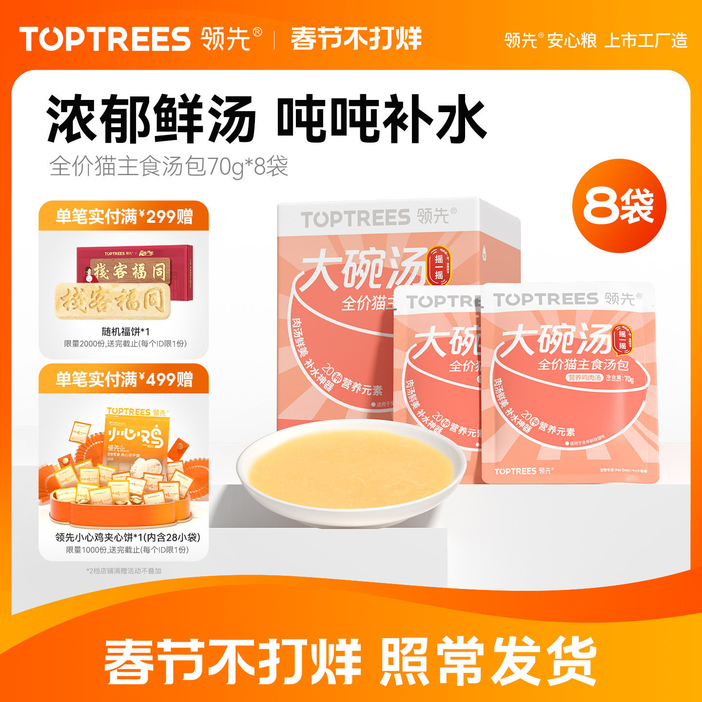 领先猫主食汤包猫粮伴侣零食补水神器餐盒湿粮猫咪罐头70g*8袋