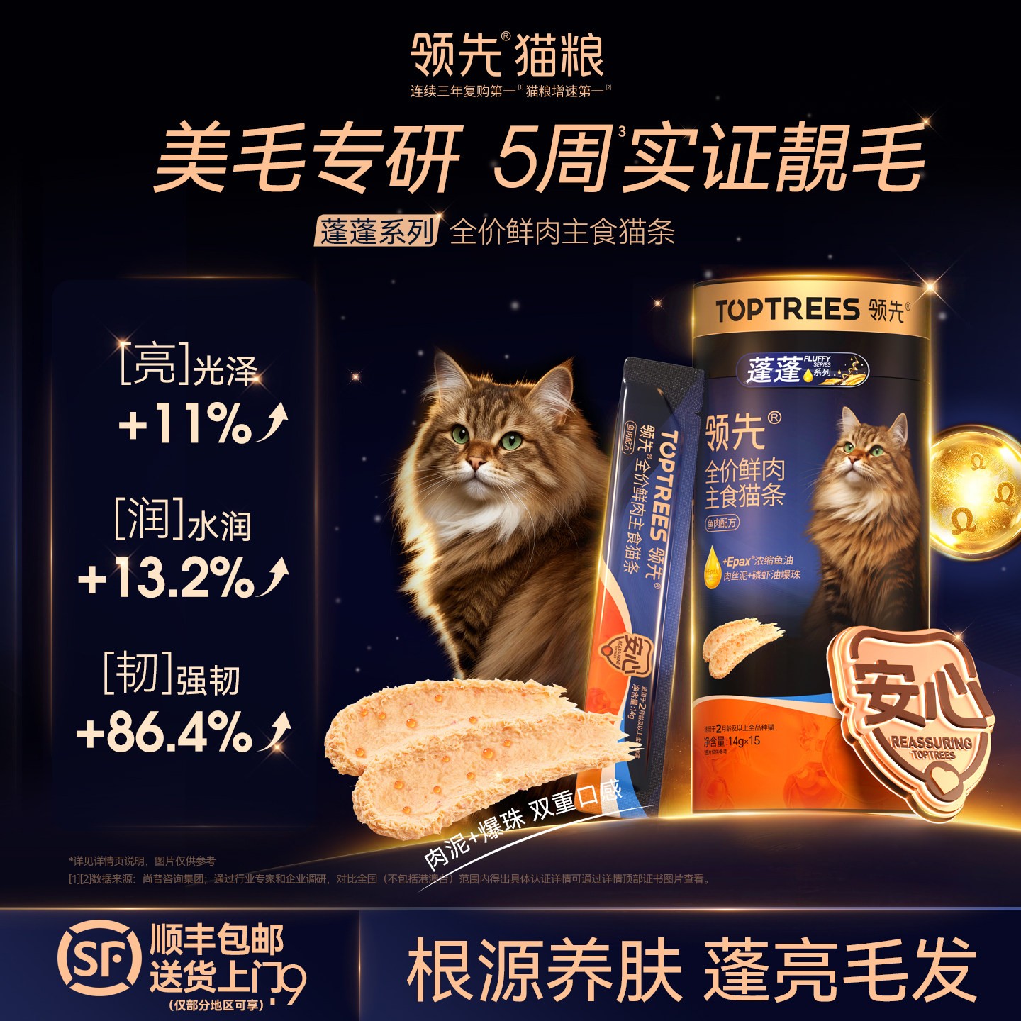 【顺丰上门】蓬蓬主食猫条图片