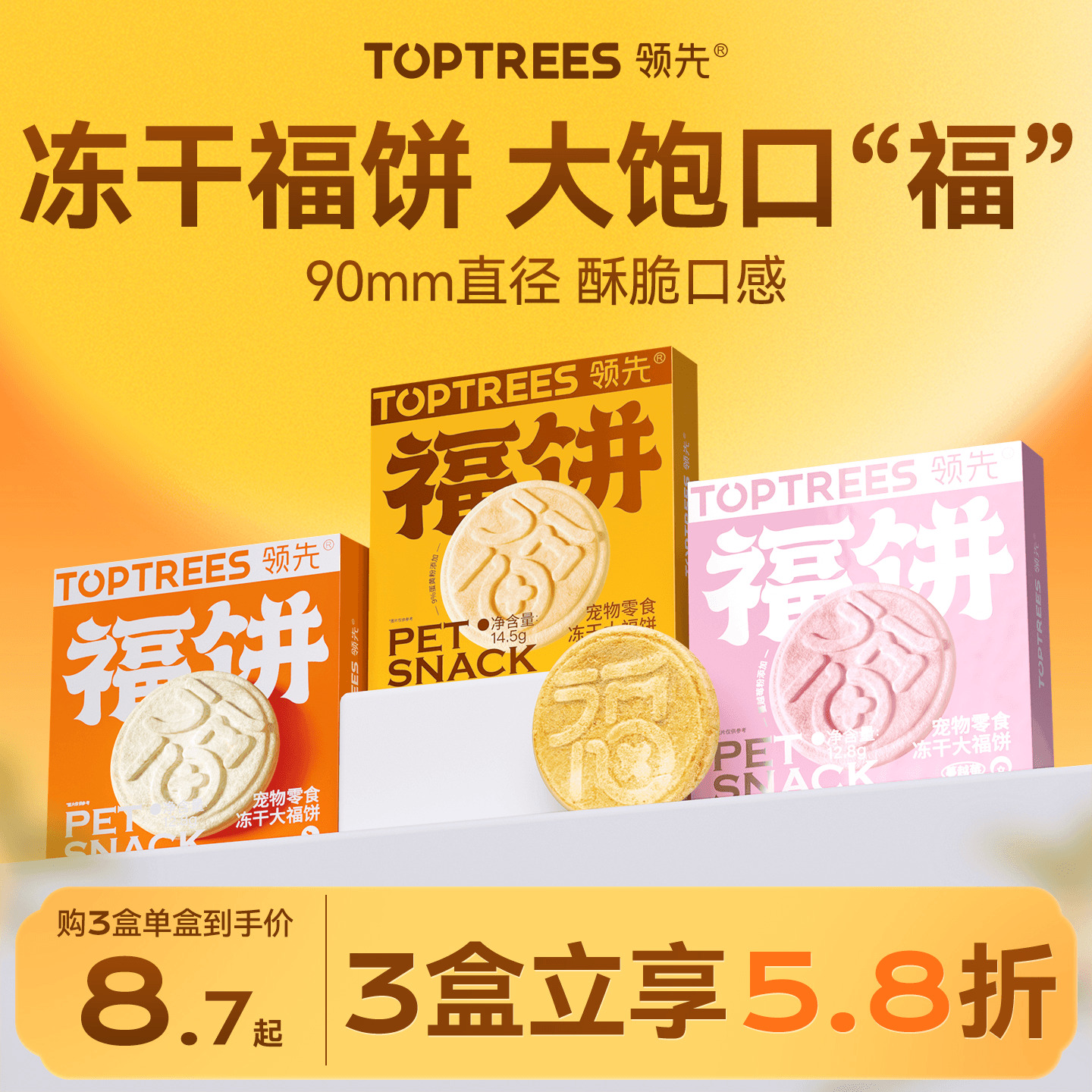 【宠物月饼】领先大福饼冻干零食