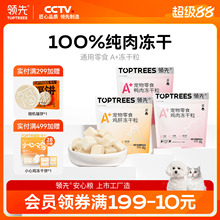 领先A+冻干粒猫犬通用零食鸡胸肉鸭肉营养鸡肉粒宠物50g/60g