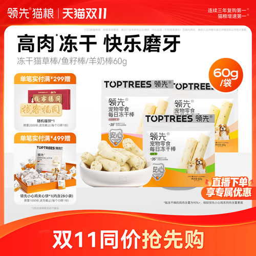 【上市工厂】领先冻干猫草棒60g