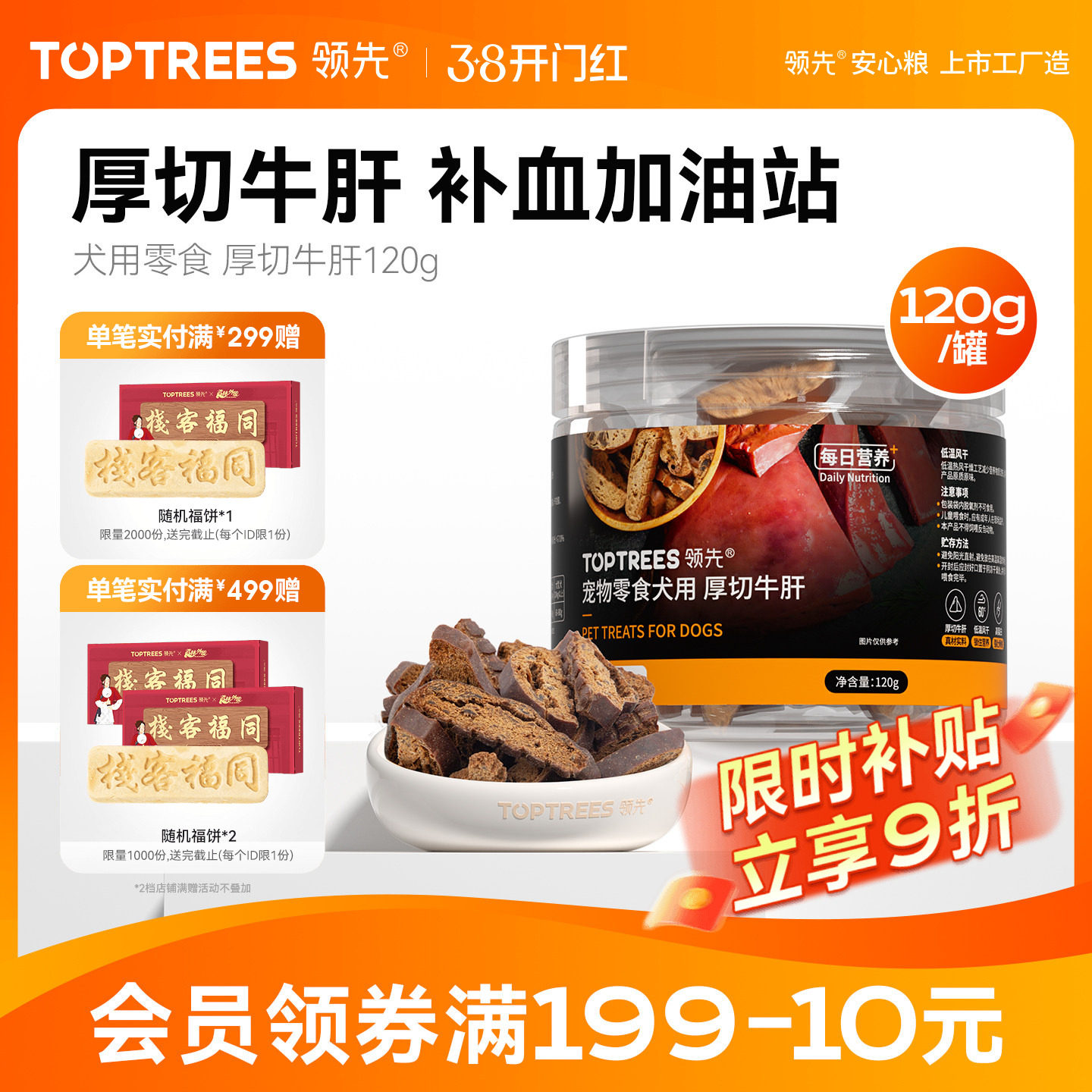 领先犬用零食厚切牛肝宠物狗狗泰迪比熊小型训奖励磨牙棒营养120g