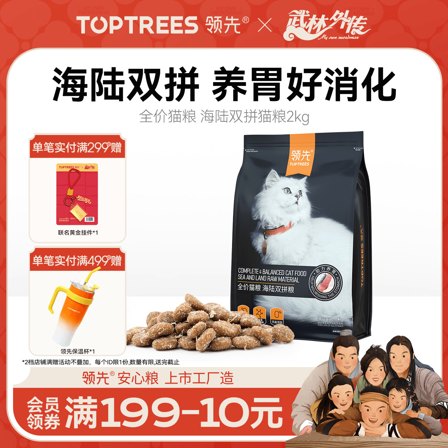 领先海陆双拼益生菌猫粮2/5.4kg