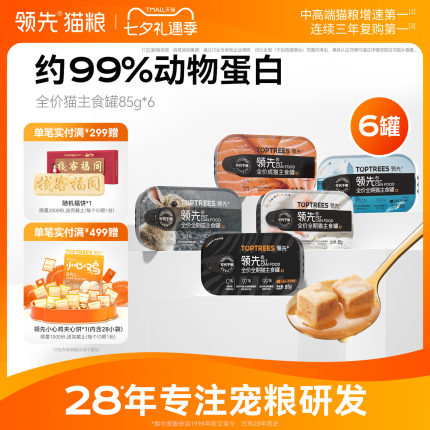 领先猫主食罐全价成猫幼猫饭小鸟胃湿粮零食餐盒舔舔罐头营养发育