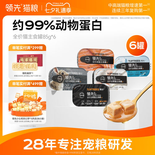 领先全价猫主食罐85g*6