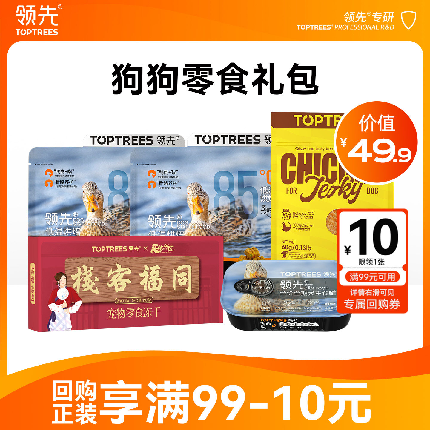 领先【狗狗零食礼包】烘焙犬粮狗罐头试吃肉干大小型犬磨牙尝鲜
