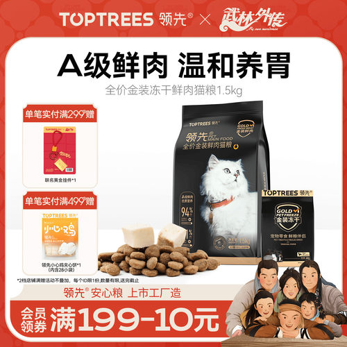 领先全价金装冻干鲜肉猫粮1.5kg