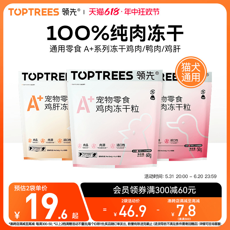 toptrees领先冻干猫零食鸡胸肉鸭肉营养增肥发腮宠物冻干猫犬零食 宠物/宠物食品及用品 猫冻干零食 原图主图