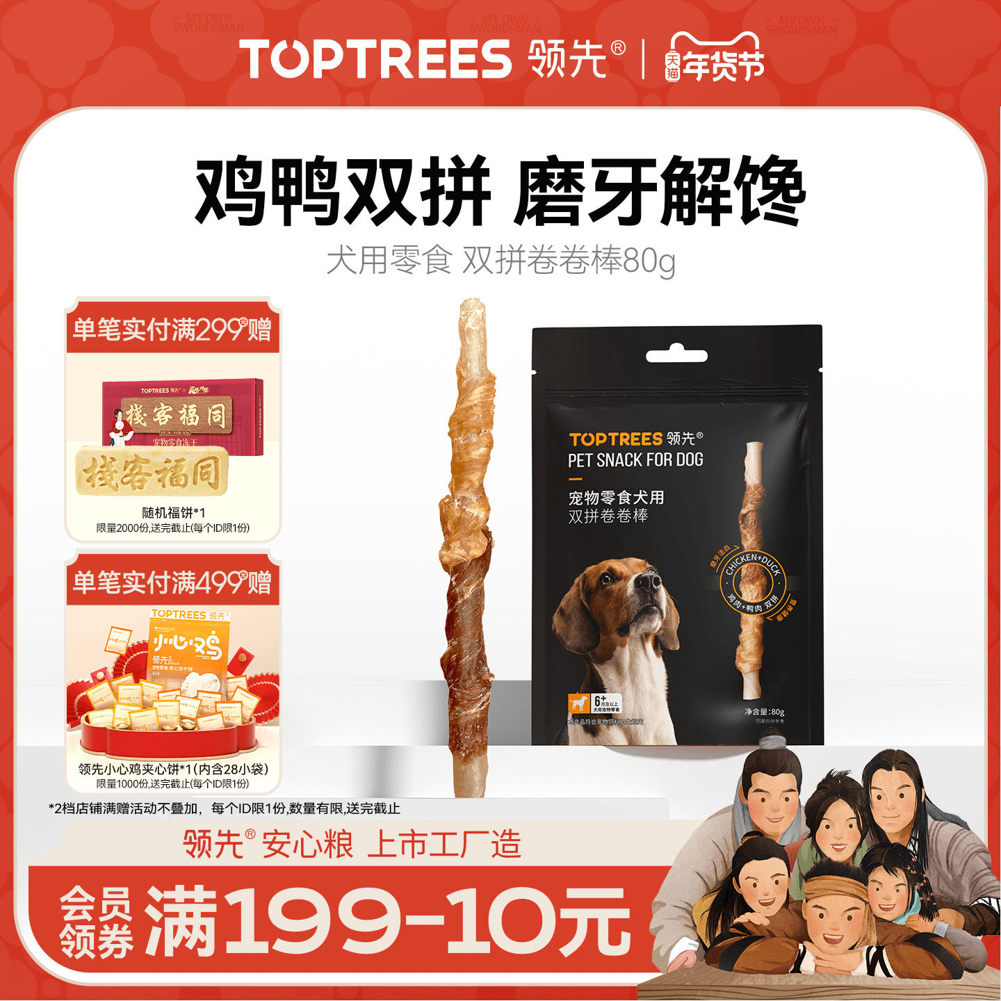 领先犬用双拼卷卷棒磨牙棒宠物狗零食耐咬中小型犬清洁口腔80g