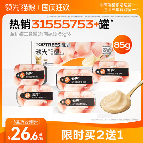 领先猫主食罐热销3155w+罐