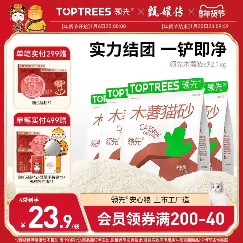【新品】领先植物猫砂木薯猫砂强吸水不粘底原味混合易结团2.1KG