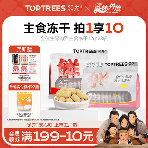 领先生骨肉猫主食冻干12g*23袋
