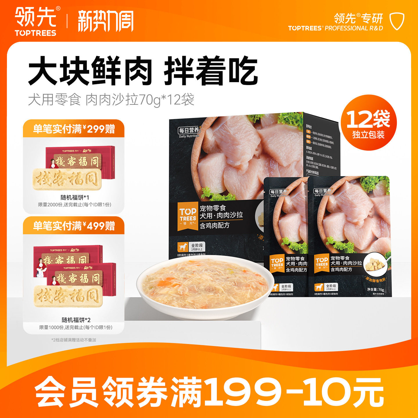 领先肉肉沙拉狗狗零食罐头成幼犬湿粮包小狗补水拌饭湿粮70g*12袋