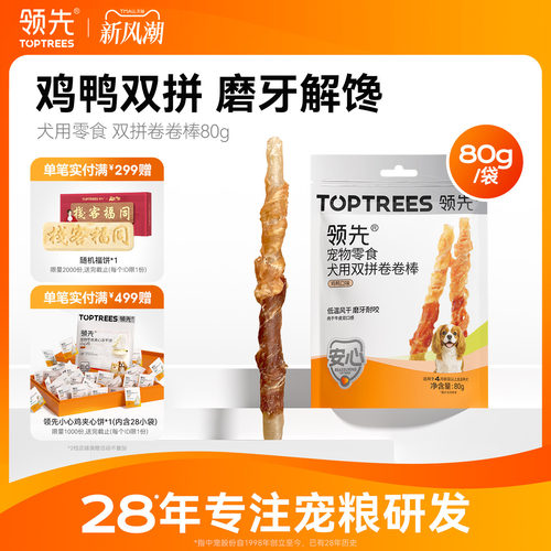 领先犬用零食双拼卷卷棒80g