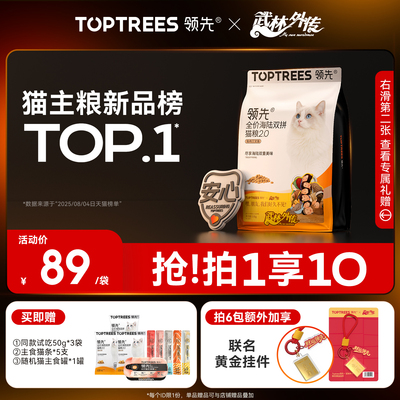 【新品买1享10】领先海陆双拼猫粮兔肉三文鱼益生菌冻干成猫幼猫