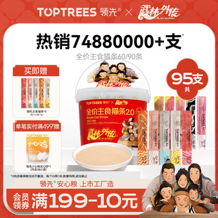 领先主食猫条桶非零食成幼猫专用全价猫条试吃猫咪补水官方旗舰店