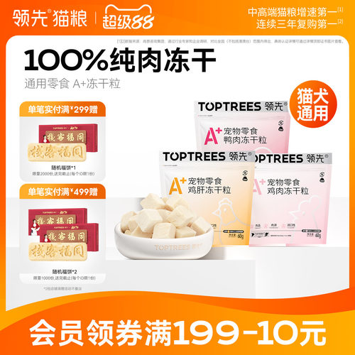 领先通用零食A+冻干粒50g/60g