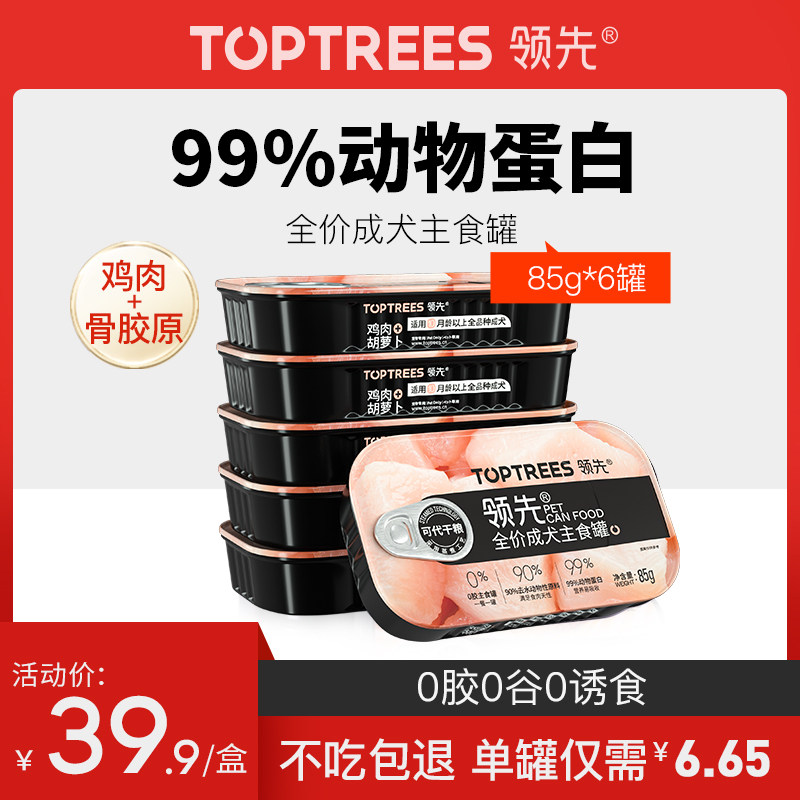 Toptrees领先主食罐零食狗罐头小型犬泰迪狗粮拌饭湿粮鸡肉85g*6