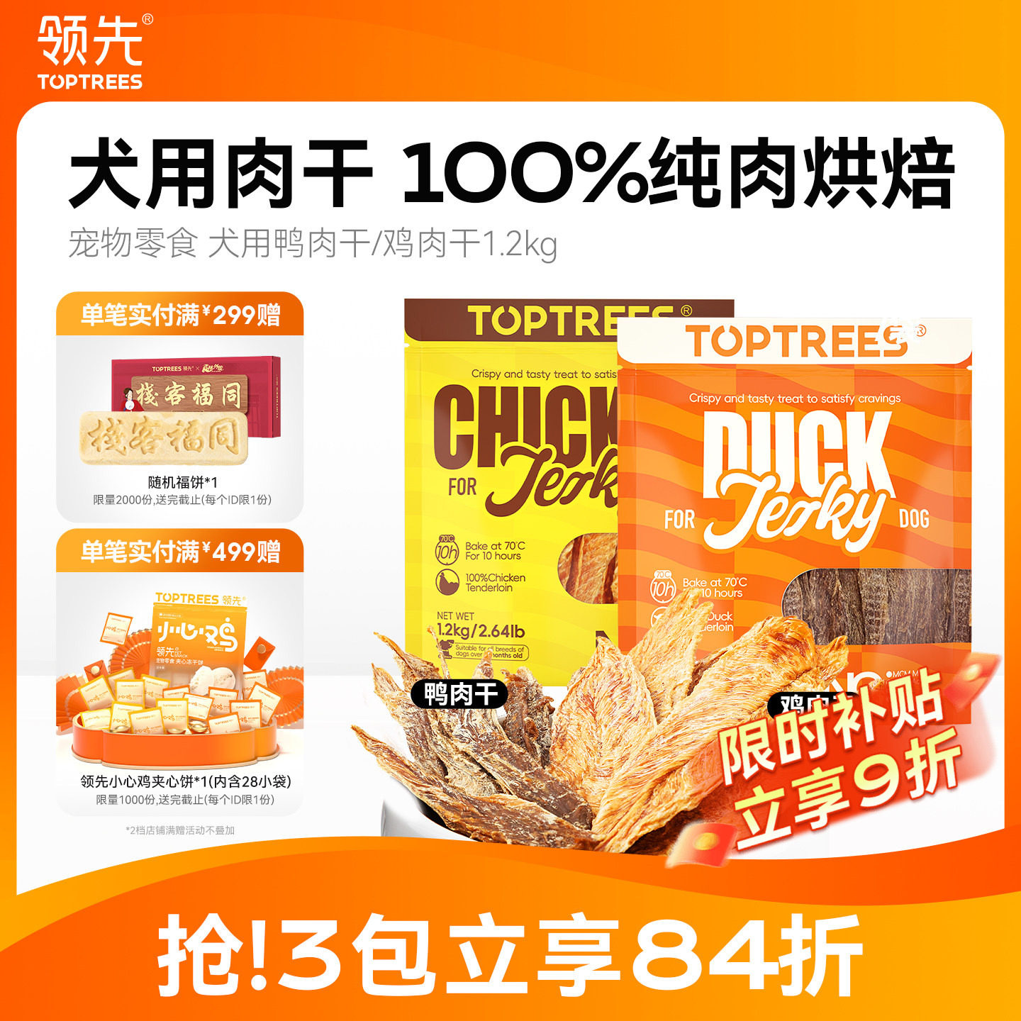 新品领先犬用肉干鸡鸭胸肉片宠物狗零食幼犬训练奖励磨牙棒1200g