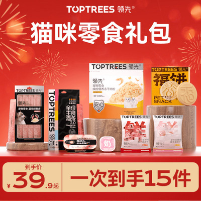 【一次到手15件】领先猫零食礼包