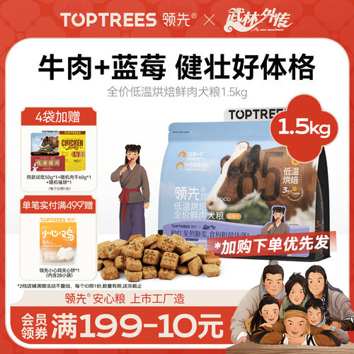 领先蓝莓牛全价烘焙犬粮1.5kg