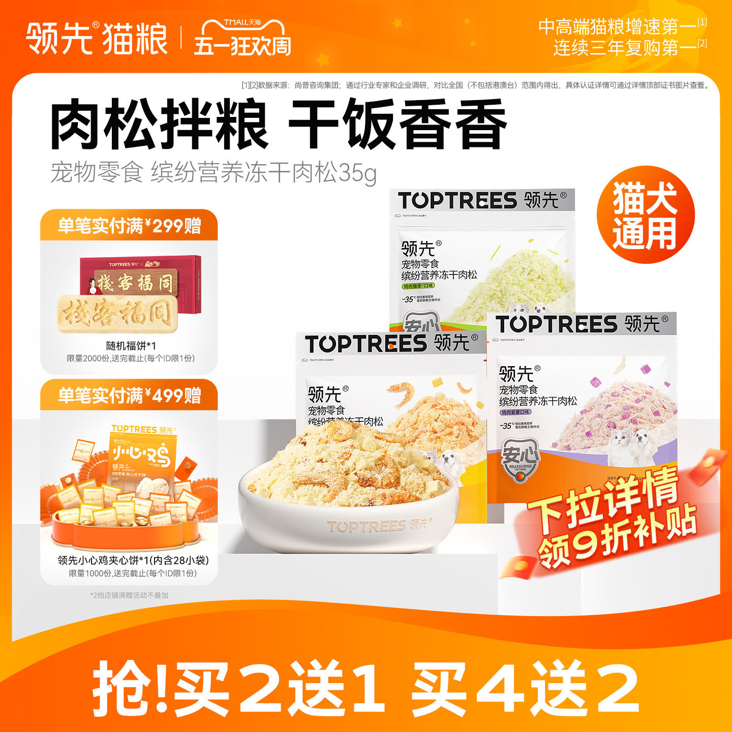 领先猫咪肉松蛋黄磷虾鸡冻干猫零食猫粮伴侣营养美毛拌饭宠物零食