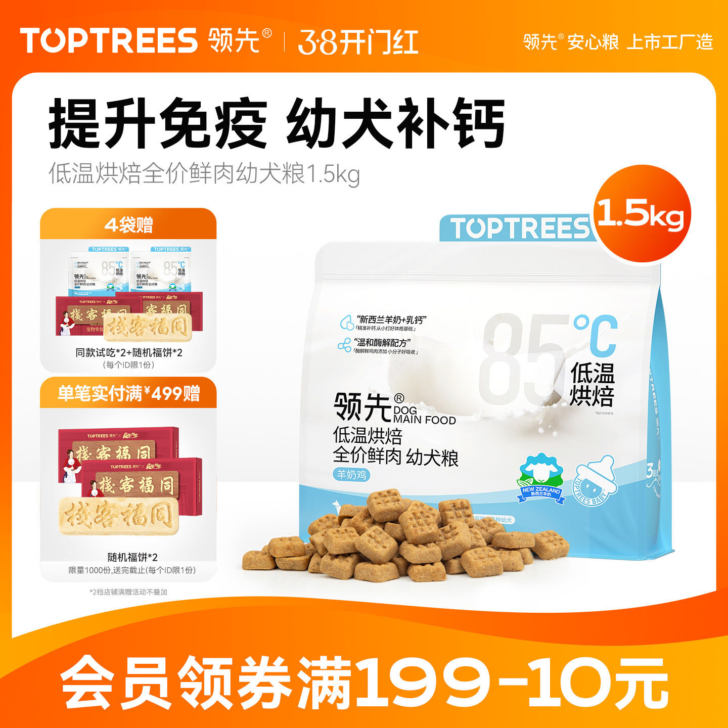 【幼犬】领先烘焙鲜肉幼犬粮专用低温泰迪奶糕狗粮羊奶鸡旗舰店