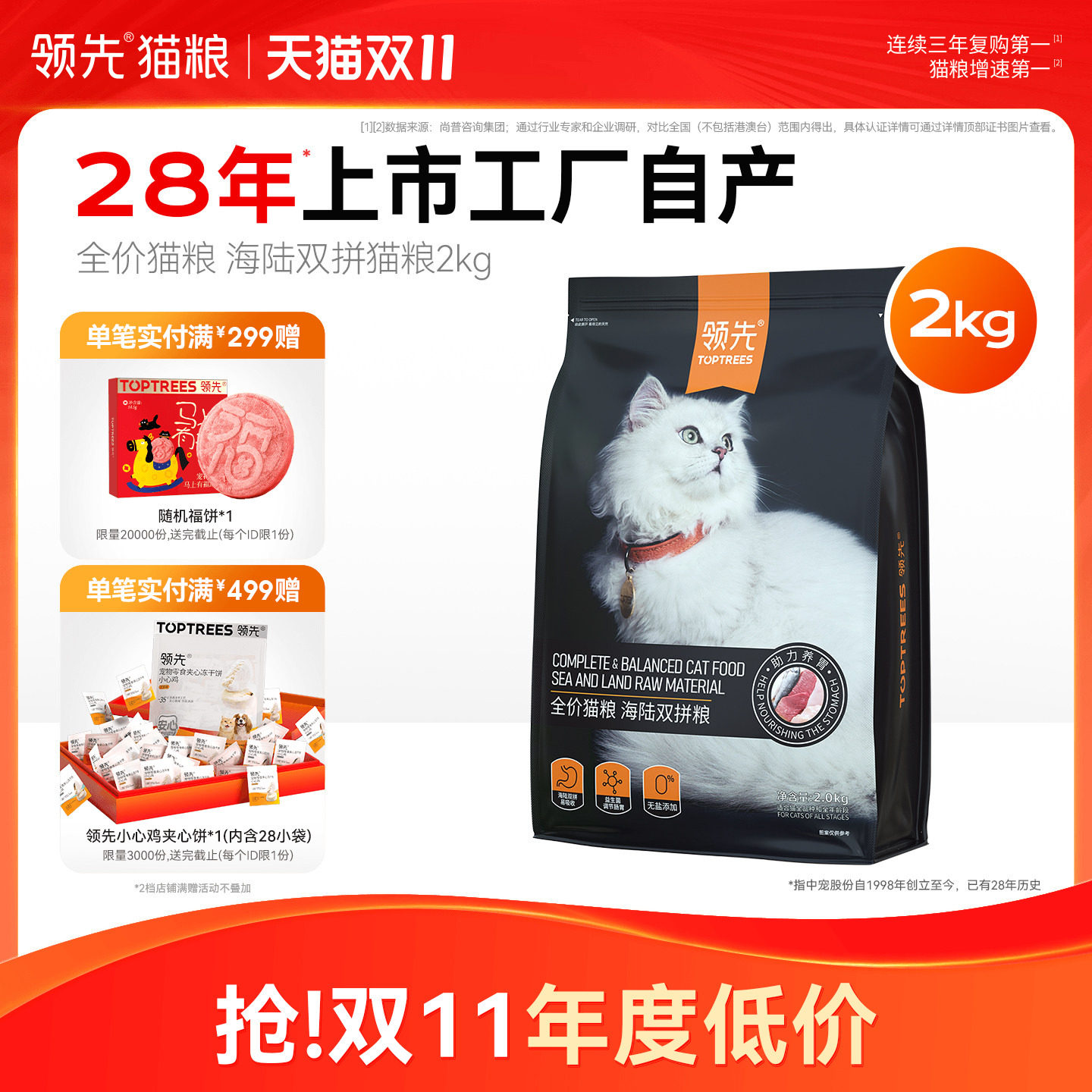 领先猫粮益生菌海陆双拼全价成猫幼猫奶糕英短美短布偶通用猫粮