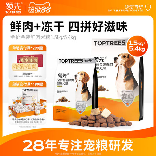 领先全价金装鲜肉犬粮1.5kg