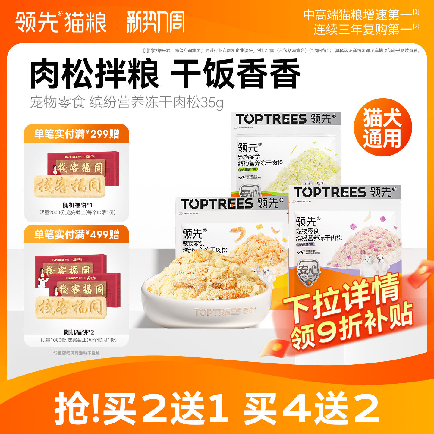 领先猫咪肉松蛋黄磷虾鸡冻干猫零食猫粮伴侣营养美毛拌饭宠物零食