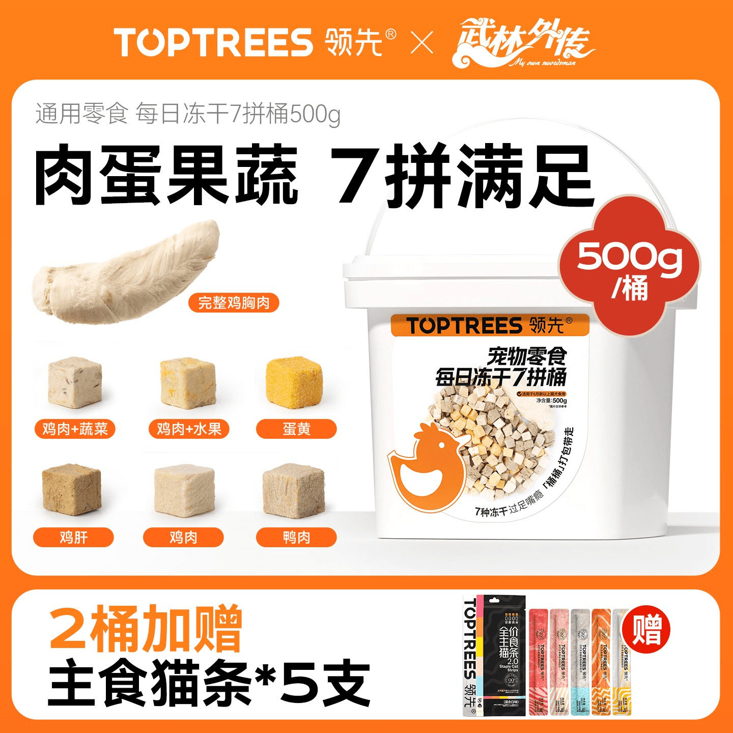 领先冻干猫零食7拼冻干桶鸡胸肉鸭鸡肉粒幼猫咪蛋黄宠物猫狗通用,宠物/宠物食品及用品,猫冻干零食,淘宝优惠券,粉丝福利购,淘宝优惠卷