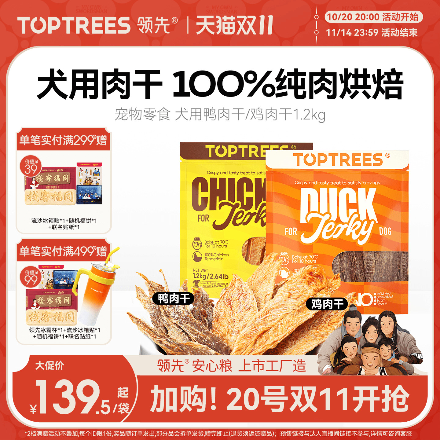 领先犬用鸡鸭肉干60g尝鲜装