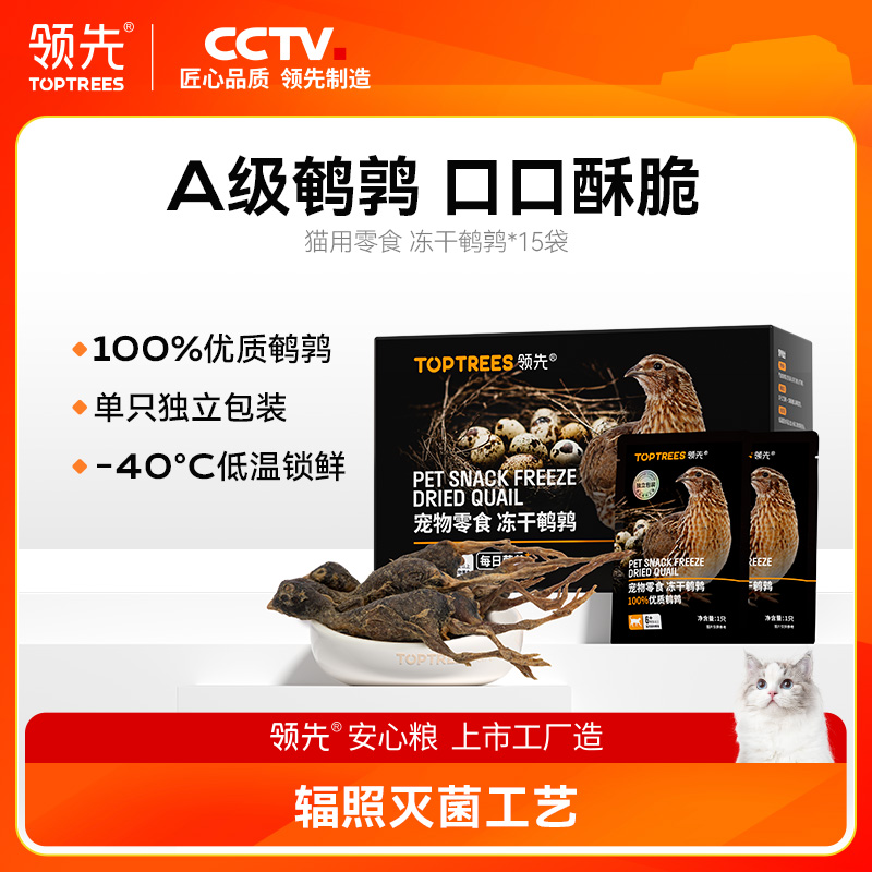 伴价清仓鹌鹑冻干！！！