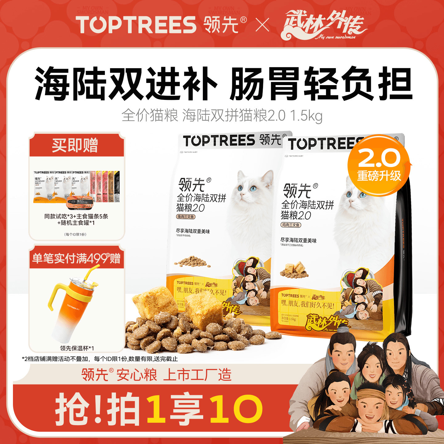 领先海陆冻干双拼2.0猫粮鸡肉三文鱼益生菌成猫幼猫专用全价通用