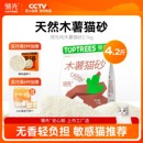 4.2斤 领先纯木薯猫砂木薯沙除臭近无尘不易粘底植物防臭幼猫