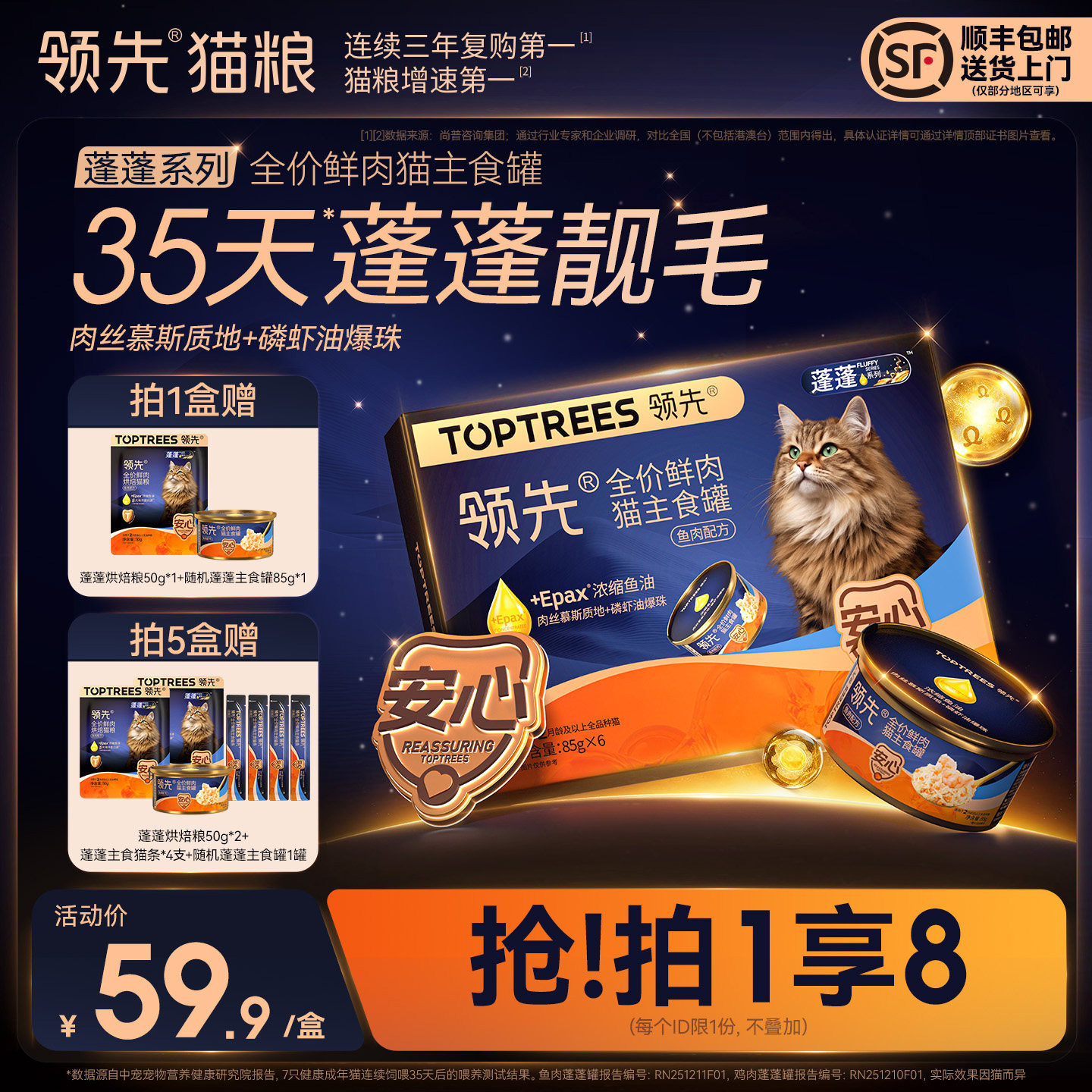 【蓬蓬主食罐】领先主食罐头幼猫成猫湿粮蓬蓬袋猫咪鲜肉营养补水图片