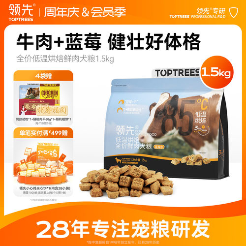 领先蓝莓牛全价烘焙犬粮1.5kg