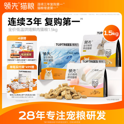 领先低温烘焙鲜肉猫粮1.5kg