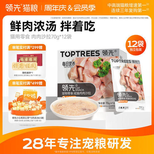 领先猫用肉肉沙拉70g*12袋