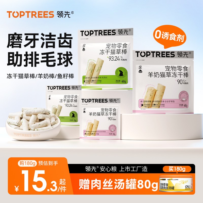 【磨牙排毛】冻干猫草棒60g