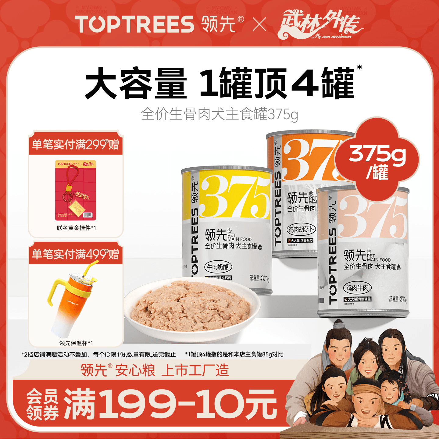 领先全价生骨肉犬主食罐375g