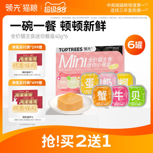 领先猫主食迷你餐盒40g*6罐