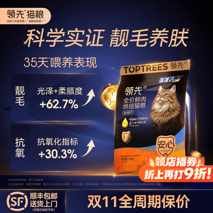 【35天靓毛养肤】领先蓬蓬袋烘焙猫粮蓬蓬猫粮美毛鲜鸡肉成幼猫粮